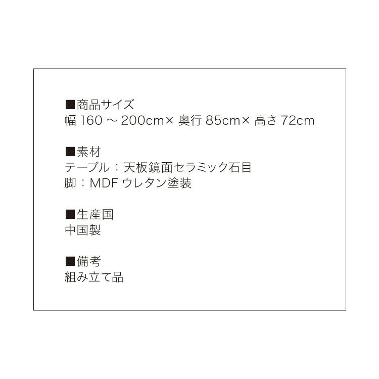 セラミック ダイニングテーブル 単品 伸縮 幅160~幅200 4人掛け 6人掛け 大理石調 伸縮テーブル 伸長式 ダイニング 耐水 耐熱 白 鏡面 傷がつきにくい(代引不可)