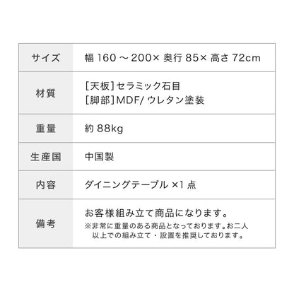 セラミック 伸長式ダイニングテーブル 幅160~幅200 単品 伸縮 4人掛け 6人掛け 伸縮テーブル モダン 伸長式 ダイニング 耐水 耐熱 白 艶消し 傷がつきにくい おしゃれ(代引不可)