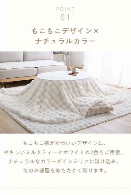 mocone もこもここたつ布団 楕円形 185×235cm もこもこ こたつ布団 掛け布団 かけふとん ふわふわ 洗える かわいい ぽこぽこ 韓国インテリア おしゃれ 炬燵 コタツ あったか 暖か