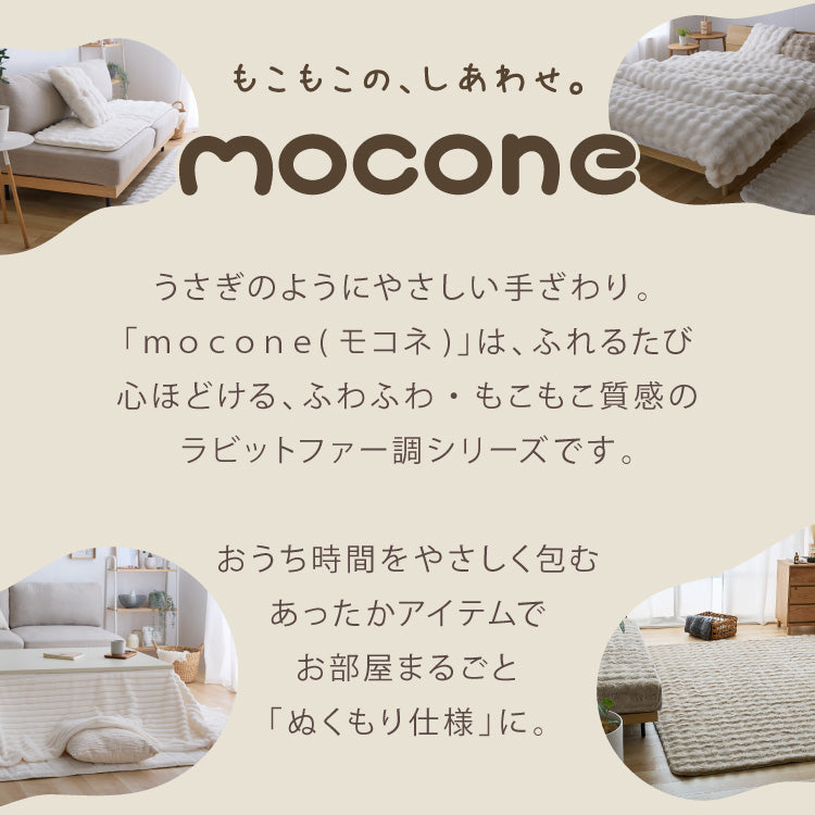 mocone もこもこラグ 長方形 180×240cm ラグ カーペット おしゃれ ラグマット 北欧 かわいい 絨毯 洗える もこもこ ぽこぽこ ふわふわ ラグ 冬用 冬 あったか 暖かい リビングマット