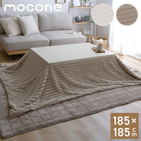 mocone もこもこストライプこたつ布団 正方形 185×185cm こたつ布団 モコモコ ストライプ ふわふわ とろとろ ラビットファー 炬燵 コタツ 冬用 節電 あったか 暖かい かわいい 韓国 おしゃれ