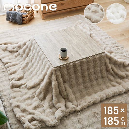 mocone もこもここたつ布団 正方形 185×185cm もこもこ こたつ布団 掛け布団 かけふとん ふわふわ 洗える かわいい ぽこぽこ 韓国インテリア おしゃれ 炬燵 コタツ あったか 暖か