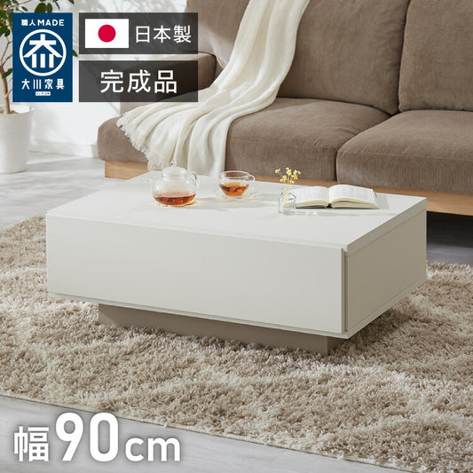 センターテーブル 幅90cm 日本製 国産家具 大川家具 完成品 ホワイト グレージュ 大容量 リビング ローテーブル リビングテーブル 収納 引き出し おしゃれ ナチュラル モダン インテリア ローデスク(代引不可)