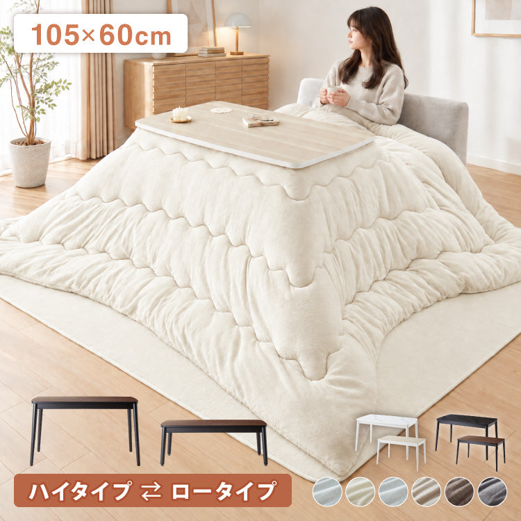 こたつ2点セット こたつテーブル105×60 高さ62cm ハイタイプ 継ぎ脚 フランネル×シープボアこたつ布団 250×215 ボリュームこたつ リバーシブル 大理石 調木目 デスクこたつ