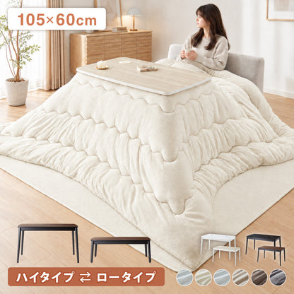 こたつ2点セット こたつテーブル105×60 高さ62cm ハイタイプ 継ぎ脚 フランネル×シープボアこたつ布団 250×215 ボリュームこたつ リバーシブル 大理石 調木目 デスクこたつ