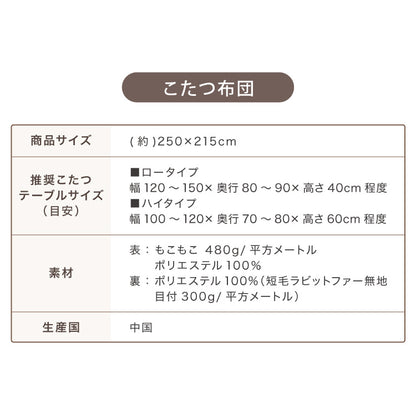 こたつ2点セット こたつテーブル105×60 高さ62cm ハイタイプ 継ぎ脚 もこもここたつ布団 250×215 ラビットファー もこもこ とろとろ シープボア 大理石調 木目 デスクこたつ