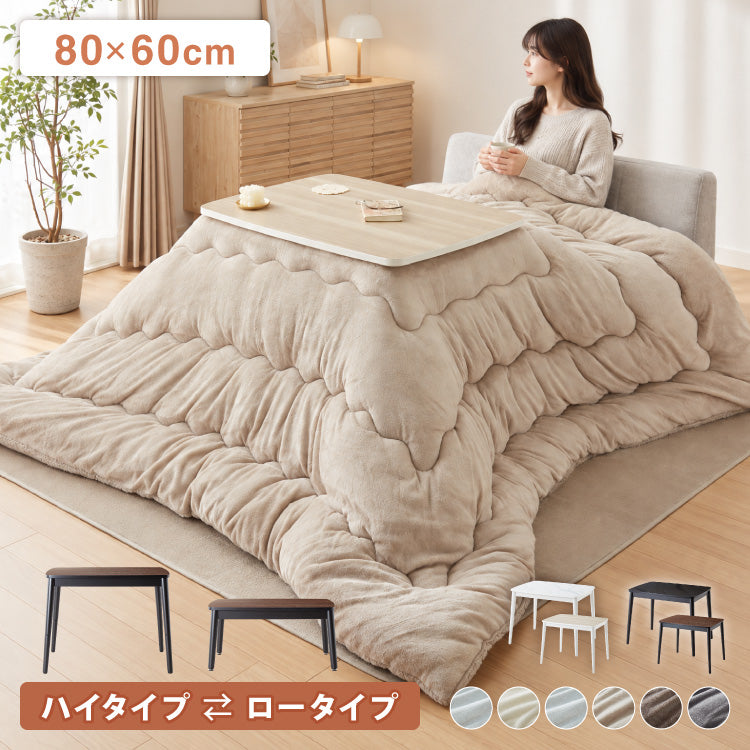 こたつ2点セット こたつテーブル 80×60 高さ62cm ハイタイプ 継ぎ脚 フランネル×シープボアこたつ布団 225×205 ボリュームこたつ リバーシブル 大理石 調木目 デスクこたつ