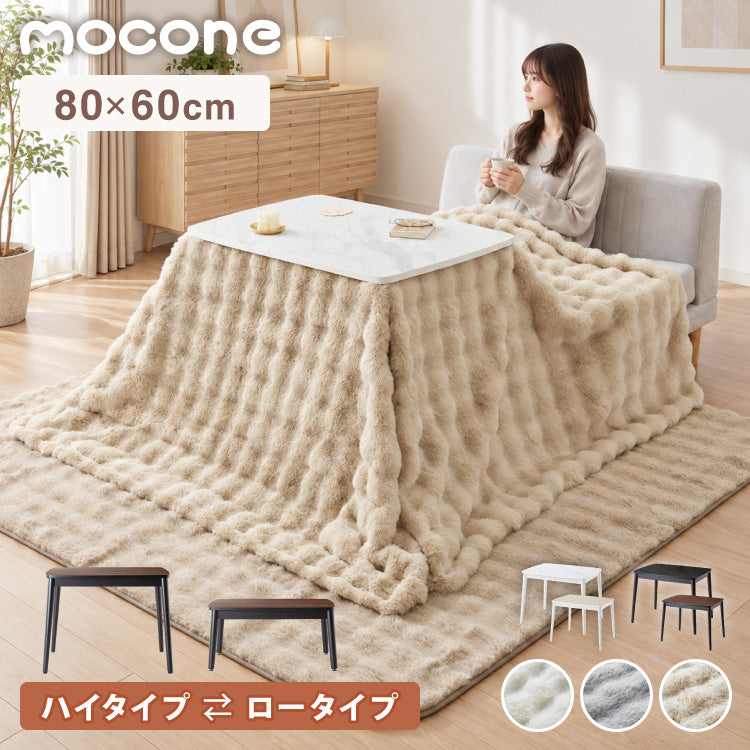 こたつ2点セット こたつテーブル 80×60 高さ62cm ハイタイプ 継ぎ脚 もこもここたつ布団 225×205 ラビットファー もこもこ とろとろ シープボア 大理石調 木目 デスクこたつ