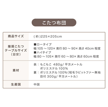 こたつ2点セット こたつテーブル 80×60 高さ62cm ハイタイプ 継ぎ脚 もこもここたつ布団 225×205 ラビットファー もこもこ とろとろ シープボア 大理石調 木目 デスクこたつ