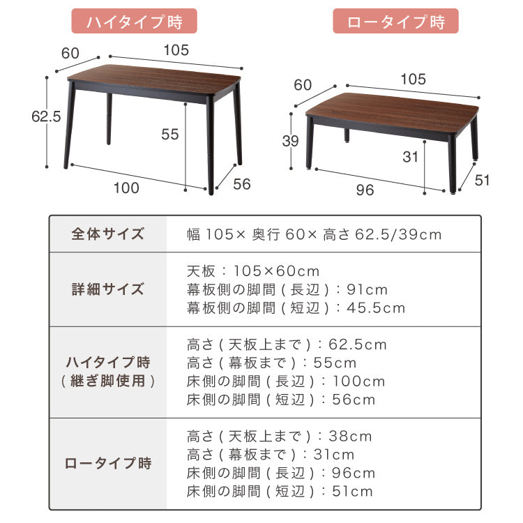 こたつテーブル 単品 ハイタイプ 継ぎ脚 105×60cm 高さ62cm ロータイプ 幅105 デスクこたつ ダイニングこたつ リビングこたつ 炬燵 コタツ 大理石調 木目 リバーシブル メトロ 石英管 かわいい
