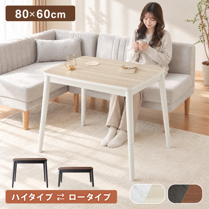 こたつテーブル 単品 ハイタイプ 継ぎ脚 80×60cm 高さ62cm ロータイプ 幅80 デスクこたつ ダイニングこたつ リビングこたつ 炬燵 コタツ 大理石調 木目 リバーシブル メトロ 石英管 かわいい