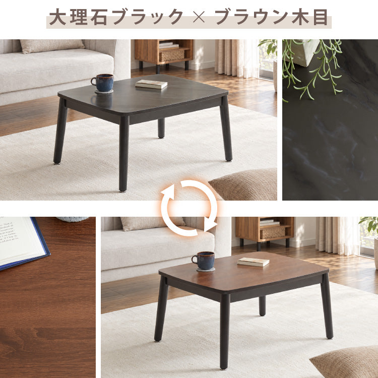 こたつテーブル 単品 ハイタイプ 継ぎ脚 80×60cm 高さ62cm ロータイプ 幅80 デスクこたつ ダイニングこたつ リビングこたつ 炬燵 コタツ 大理石調 木目 リバーシブル メトロ 石英管 かわいい