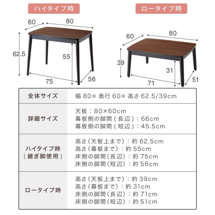 こたつテーブル 単品 ハイタイプ 継ぎ脚 80×60cm 高さ62cm ロータイプ 幅80 デスクこたつ ダイニングこたつ リビングこたつ 炬燵 コタツ 大理石調 木目 リバーシブル メトロ 石英管 かわいい