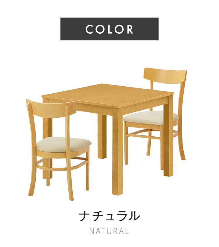 ダイニングテーブルセット 3点 ダイニングセット チェア2脚 75cm幅 2人掛け 柾目 北欧 おしゃれ モダン 木製 ベンチ チェア 椅子 食卓テーブル ラッカー塗装 ナチュラル ブラウン コンパクト シンプル(代引不可)