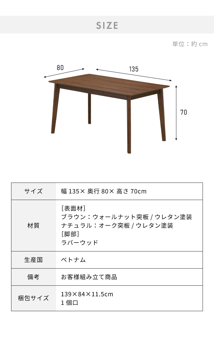 ダイニングテーブル 幅135 単品 4人掛け ウォールナット オーク 天然木 食卓テーブル おしゃれ 北欧 食卓テーブル リビング 長方形 高さ70 ナチュラル 木製 モダン 机(代引不可)