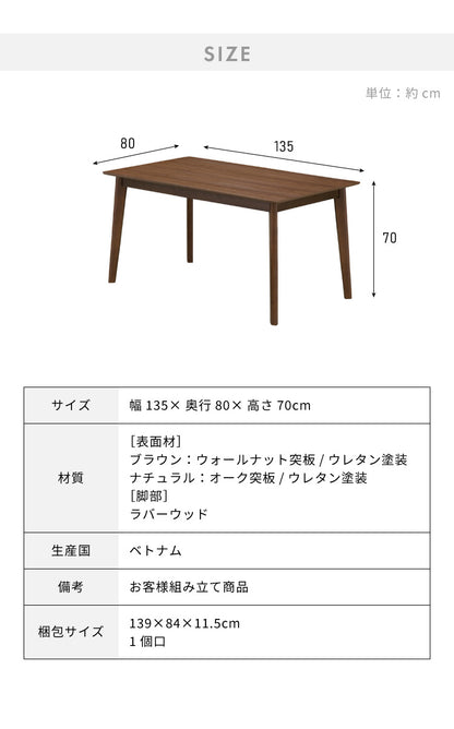 ダイニングテーブル 幅135 単品 4人掛け ウォールナット オーク 天然木 食卓テーブル おしゃれ 北欧 食卓テーブル リビング 長方形 高さ70 ナチュラル 木製 モダン 机(代引不可)