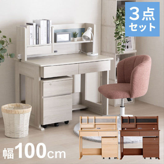 学習机 勉強机 学習デスク シンプル 幅100cm 3点セット 【コンセント付き】 【簡単組立品】 勉強デスク 机 子ども 木製 かわいい おしゃれ 新生活 入学祝 女の子 男の子 子供部屋 子供机 新入学 中学(代引不可)