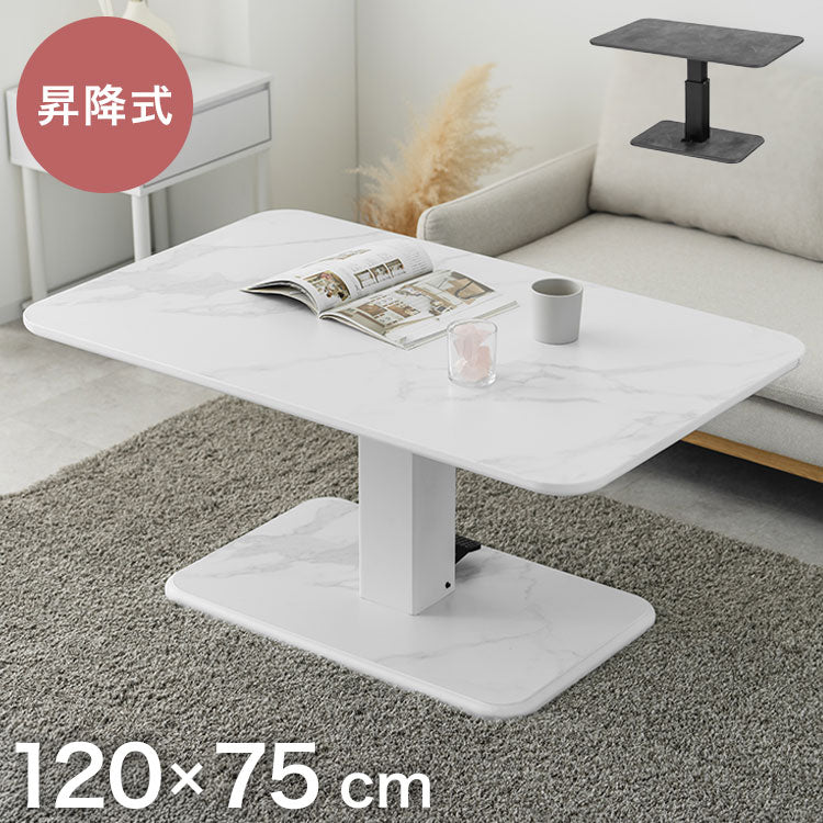 昇降式センターテーブル 120×74.5cm 無段階 ペダル式昇降 高さ50~70cm 大理石調 北欧 おしゃれ センターテーブル 昇降テーブル ソファテーブル ソファダイニング ダイニングテーブル(代引不可)
