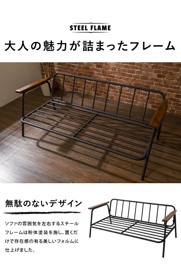 アイアンソファ 2.5人掛け 2Pソファ インダストリアル カジュアル 木肘 sofa ソファー 西海岸 おしゃれ(代引不可)