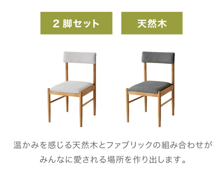 ダイニングチェア 2脚セット アームレス 完成品 おしゃれ 北欧 天然木 木製 リビングチェア パーソナルチェア ファブリック ダイニング 新生活 一人暮らし ハイバック 背もたれ(代引不可)