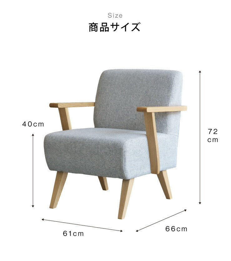 ソファ 1人掛け 肘付き ダイニング 北欧 おしゃれ 天然木 タモ アッシュ ロータイプ 幅61cm 奥行66cm 座面高40cm コットン 1P ソファー リビングソファ チェア 椅子 一人暮らし 在宅勤務 テレワーク (代引不可)