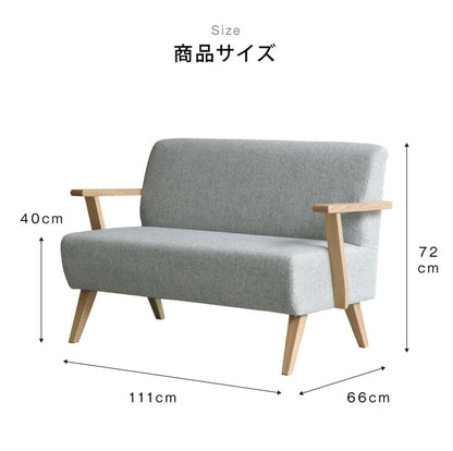 ソファ 2人掛け 肘付き ダイニング 北欧 おしゃれ 天然木 タモ アッシュ ロータイプ 幅111cm 奥行66cm 座面高40cm コットン 2P ソファー リビングソファ チェア 椅子 一人暮らし 在宅勤務 テレワーク (代引不可)