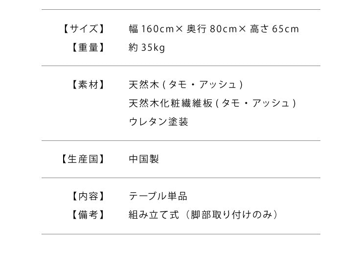 ダイニングテーブル 4人掛け ナチュラル モダン シンプル 北欧 おしゃれ 無垢 天然木 タモ アッシュ 木製 幅160cm 奥行80cm 高さ65cm ダイニング 食卓 リビング テーブル 机 カフェ風 (代引不可)