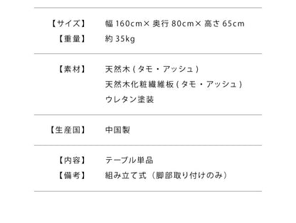 ダイニングテーブル 4人掛け ナチュラル モダン シンプル 北欧 おしゃれ 無垢 天然木 タモ アッシュ 木製 幅160cm 奥行80cm 高さ65cm ダイニング 食卓 リビング テーブル 机 カフェ風 (代引不可)