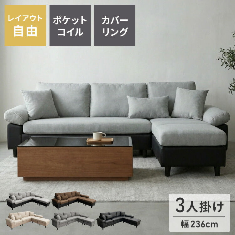 カバーリング ソファ 3人掛け 洗える 幅236 L字型 クッション オットマン コーナーソファ ポケットコイル 天然木 大きめ おしゃれ 北欧 レザー ワイド 4人掛け ソファー 脚 リビング ダイニング(代引不可)