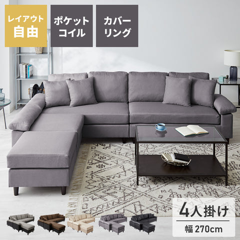 カバーリング ソファ 洗える カウチソファ 大きい ソファー ワイド 大型 L字 4人掛け 3人掛け オットマン コーナーソファ ポケットコイル 天然木 脚 ローソファ カウチ おしゃれ 北欧 リビング