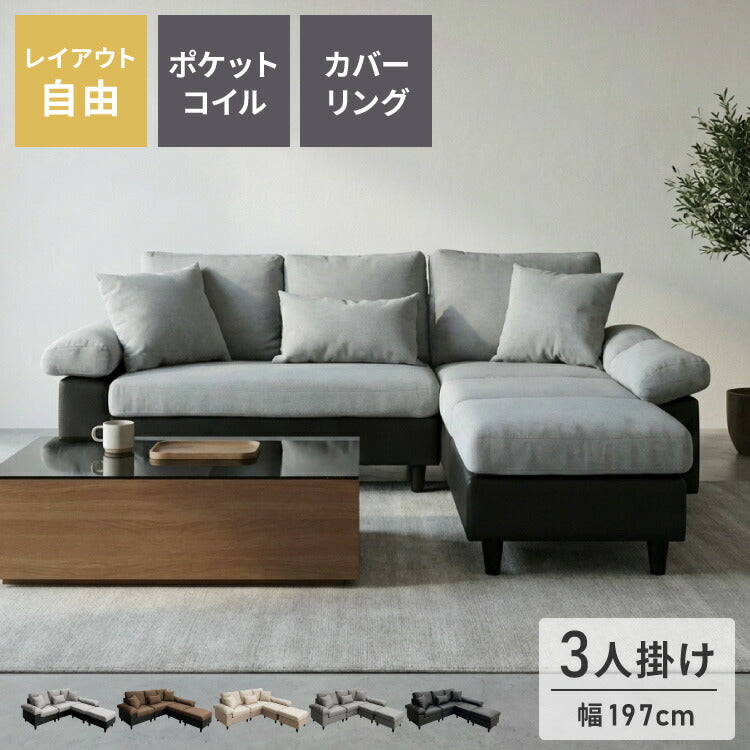 カバーリング ソファ 3人掛け 洗える L字型 幅197 クッション オットマン コーナーソファ ポケットコイル 天然木 大きめ おしゃれ 北欧 レザー ワイド 4人掛け ソファー 脚 リビング ダイニング(代引不可)