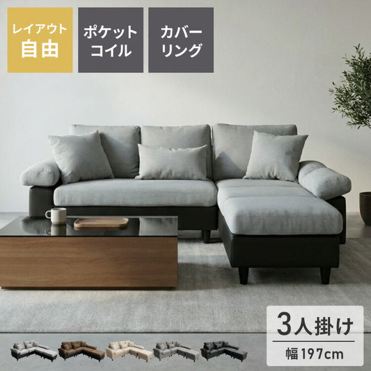 カバーリング ソファ 3人掛け 洗える L字型 幅197 クッション オットマン コーナーソファ ポケットコイル 天然木 大きめ おしゃれ 北欧 レザー ワイド 4人掛け ソファー 脚 リビング ダイニング(代引不可)