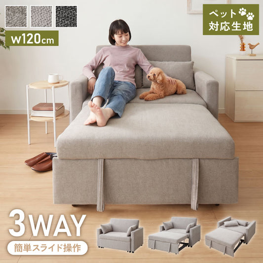 3way ソファーベッド 1人掛け 幅76 カウチ コンパクト ペット生地 リクライニング キャスター付き ファブリック スライド式 ソファベッド カウチソファ ベッド 伸縮 ペット対応 キズに強い