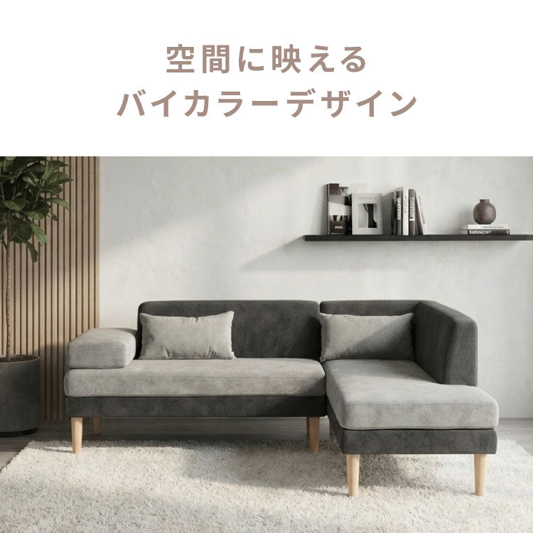 カウチソファ バイカラー コーナーソファ 3人掛け 幅187cm カバーリング 2WAY レイアウト ペット対応 撥水 防汚 ワイド ゆったり リビング ダイニング 2人掛け 4人掛け カウチソファ L字ソファ ダイニングソファ(代引不可)