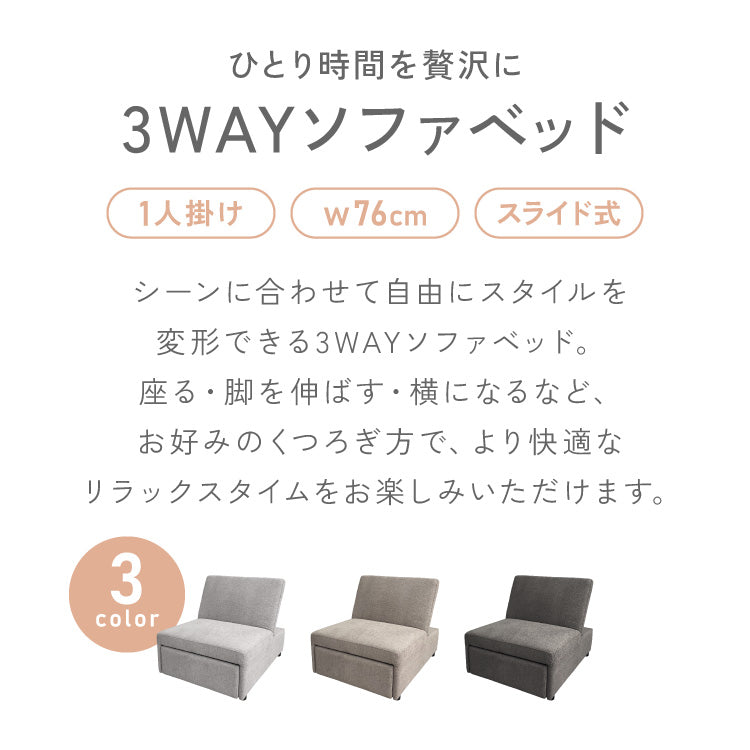 3way ソファーベッド 1人掛け 幅76 カウチ コンパクト ペット生地 リクライニング キャスター付き ファブリック スライド式 ソファベッド カウチソファ ベッド リビング 伸縮