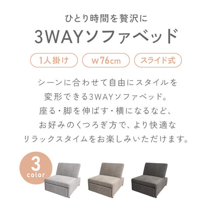 3way ソファーベッド 1人掛け 幅76 カウチ コンパクト ペット生地 リクライニング キャスター付き ファブリック スライド式 ソファベッド カウチソファ ベッド リビング 伸縮