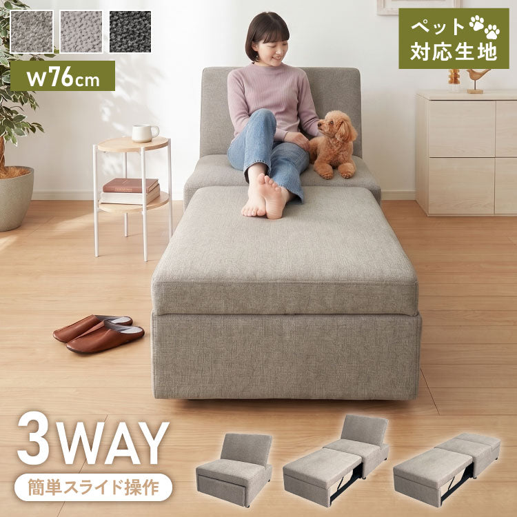 3way ソファーベッド 1人掛け 幅76 カウチ コンパクト ペット生地 リクライニング キャスター付き キズに強い ファブリック スライド式 ソファベッド カウチソファ ベッド リビング 伸縮