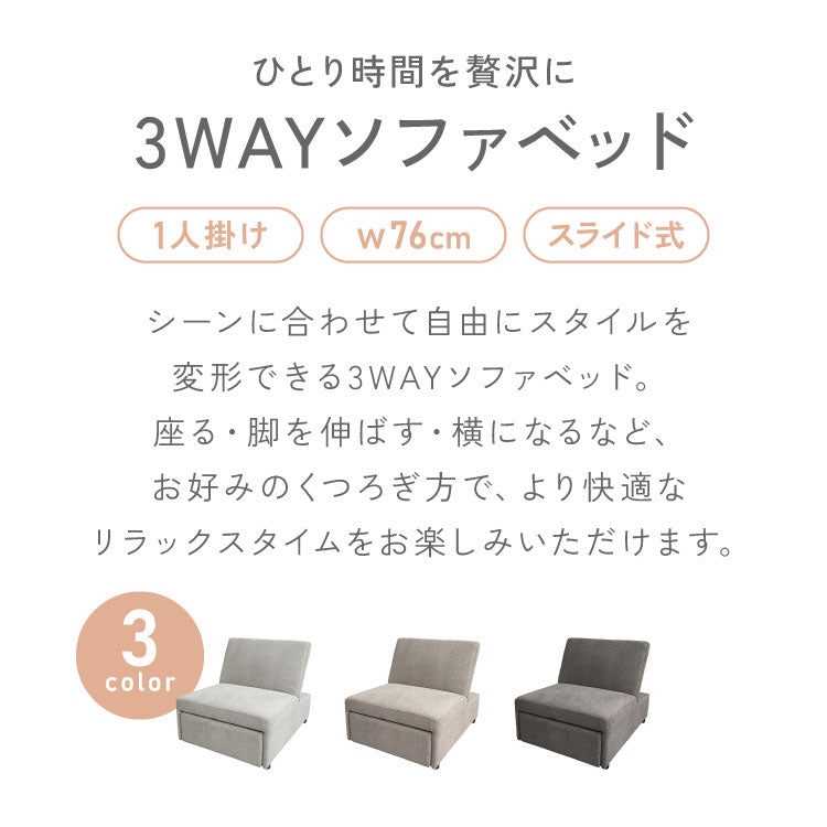 3way ソファーベッド 1人掛け 幅76 カウチ コンパクト ペット生地 リクライニング キャスター付き キズに強い ファブリック スライド式 ソファベッド カウチソファ ベッド リビング 伸縮