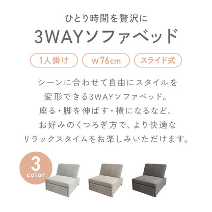 3way ソファーベッド 1人掛け 幅76 カウチ コンパクト ペット生地 リクライニング キャスター付き キズに強い ファブリック スライド式 ソファベッド カウチソファ ベッド リビング 伸縮