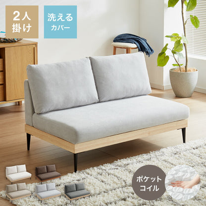 ソファー 2人掛け 単品 ソファ カバーリング 洗える 幅120 カバーリングソファ 木製 ポケットコイル 二人掛け 二人用 2.5人掛け ウッドフレーム 2WAY コーナーソファ sofa ひろびろ座面 北欧