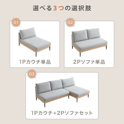 ソファー 2人掛け 3人掛け 単品 ソファ カバーリング 洗える 幅73 120 194  木製 ポケットコイル カウチソファ ソファーセット ウッドフレーム コーナーソファ