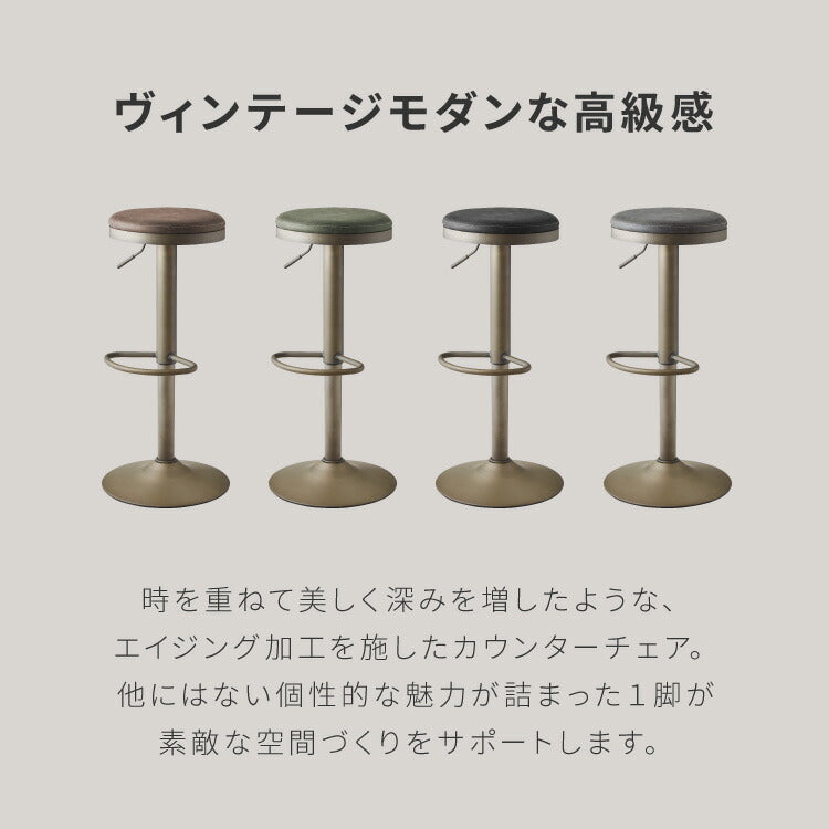 カウンターチェア 回転式 昇降 高さ調節 ヴィンテージ 北欧 モダン カフェ おしゃれ 2脚セット バーチェア スツール 椅子 ハイスツール イス カウンタースツール レトロ キッチン リビング ダイニング