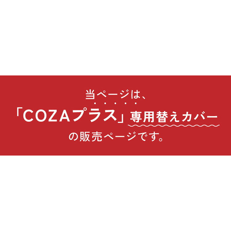 ソファカバー 2人掛け カバーリング ソファー cozapls 替えカバー