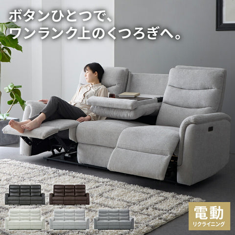 電動リクライニングソファー ヘッドリクライニング USB TYPE-C USBポータ リクライニングソファー リクライニングソファ 可動式 ヘッドレスト フットレスト 三人掛け 3人がけ 3人用