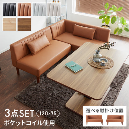 ダイニングセット 昇降テーブル ガス圧昇降式テーブル 120×75cm 1本脚 シンプル 3人掛け L時ダイニング ダイニングソファ ダイニングテーブル リビングダイニング リビングテーブル 高さ調節