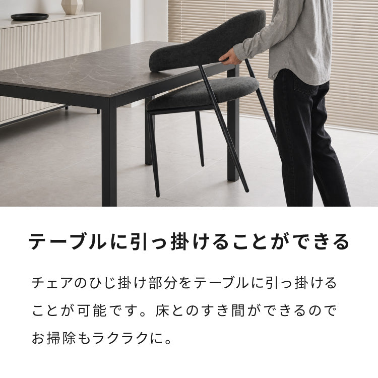 引っ掛けられる ダイニングチェア 肘付き ロボット掃除機対応 お掃除ロボット対応 1脚 椅子 イス チェア ファブリック アームチェア ハーフアーム ハンギング リビングチェア モダン 北欧 おしゃれ
