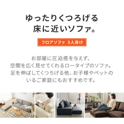 ローソファ 3人掛け ファブリック フロアタイプ アイボリー ブラック グレー 北欧 おしゃれ 1人暮らし フロアソファ フロアソファー ローソファー ロータイプ ソファ ソファー ヘイリー 単品 こたつ