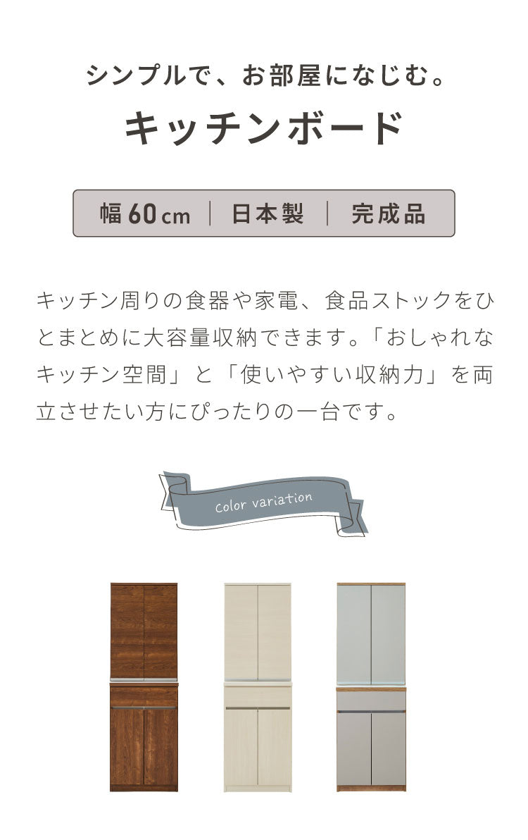 食器棚 キッチン収納 幅60cm 高さ180cm 奥行45cm ハイタイプ 大容量