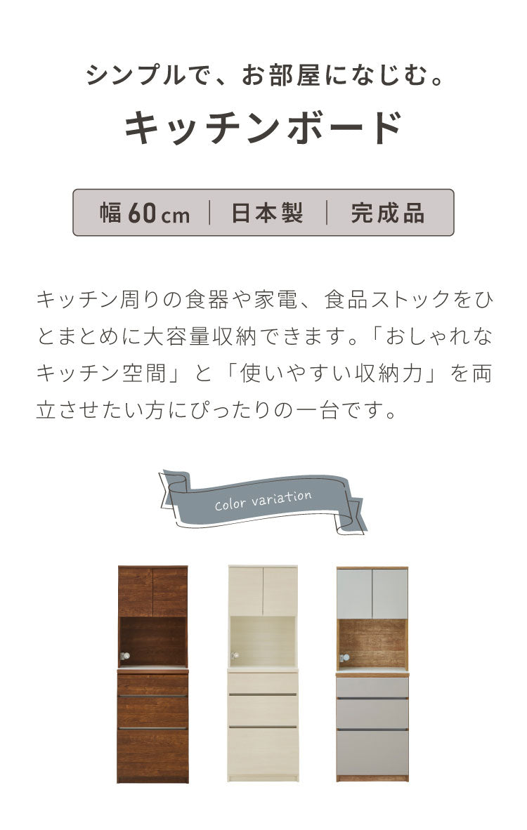食器棚 キッチン収納 幅60cm 高さ180cm 奥行45cm ハイタイプ 国産 完成品 大川家具 日本製 キッチンボード 収納 白 ホワイト ブラウン 木目 ダイニング フルオープンレール 大容量 北欧(代引不可)