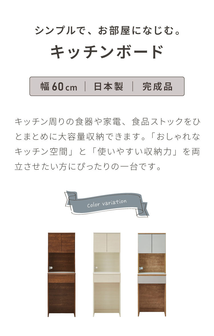 食器棚 キッチン収納 幅60cm 高さ180cm 奥行45cm ハイタイプ 国産 完成